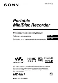 Sony MZ-NH1