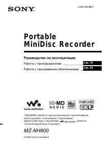 Sony MZ-NH600