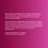 Sony Ericsson C510