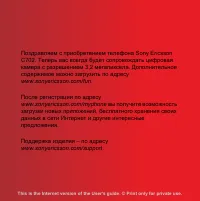 Sony Ericsson C702