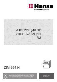 Hansa ZIM 654 H