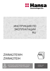 Hansa ZWM 427 EIH (EWH)
