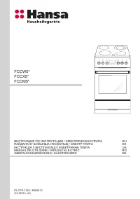 Hansa FCCM 58203