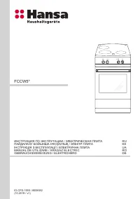 Hansa FCCW 530001