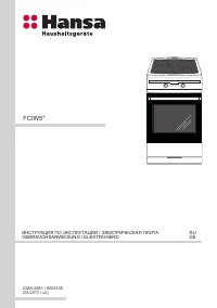 Hansa FCIW 53000