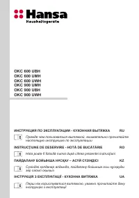 Hansa OKC 600 UBH (UMH) (UWH)