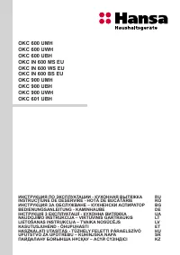 Hansa OKC IN 600 BS (MS) (WS) EU