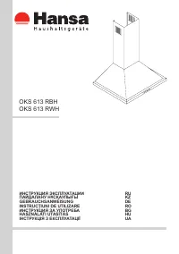 Hansa OKS 613 RBH (RWH)