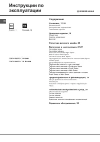 Hotpoint-Ariston 7OOS 997D C IX RU/HA