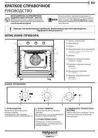 Hotpoint-Ariston FA5 834 H IX HA