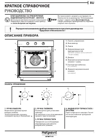 Hotpoint-Ariston FA2 530 H IX HA