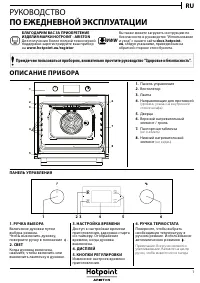 Hotpoint-Ariston FA2 544 JH IX HA