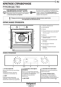 Hotpoint-Ariston FA2 844 H IX HA