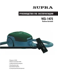 Supra VCS-1475
