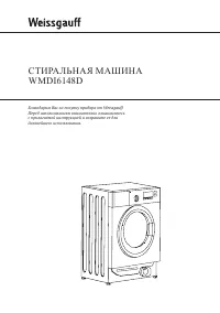 Weissgauff WMDI 6148 D