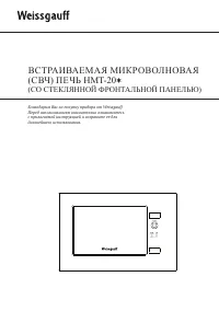 Weissgauff HMT-202
