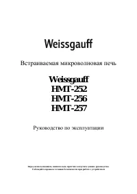 Weissgauff HMT-257