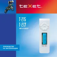 teXet T-217