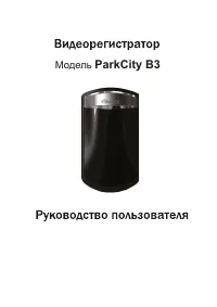 ParkCity B3