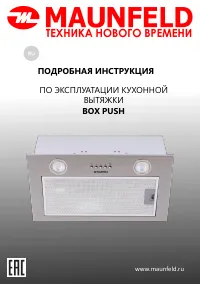 Maunfeld BOX PUSH 60