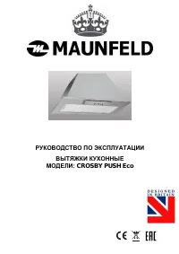 Maunfeld Crosby Push Eco 52 / 60