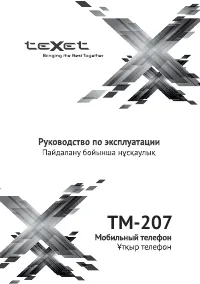 teXet TM-207