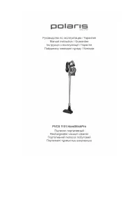 Polaris PVCS 1101 HandStickPRO