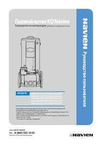 Navien 1035GPD/GTD/GPS/GTS/GTG