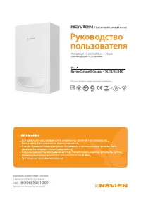 Navien Deluxe E Coaxial-10K/13K/16K