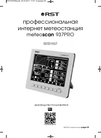 RST 01937 (meteoscan 937PRO)