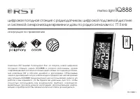 RST 02888 (meteo light IQ888)