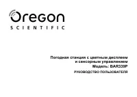 Oregon Scientific BAR339P
