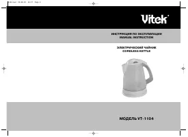 VITEK VT-1104