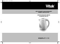 VITEK VT-1110