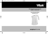 VITEK VT-1112