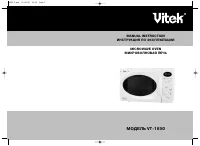 VITEK VT-1650