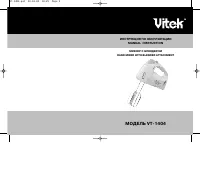 VITEK VT-1404