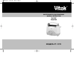 VITEK VT-1570