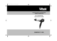 VITEK VT-1300
