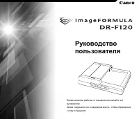 Canon imageFORMULA DR-F120