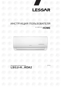 Lessar LS-H09KOA2/LU-H09KOA2