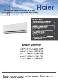 Haier AS12TL3HRA/1U12MR4ERA