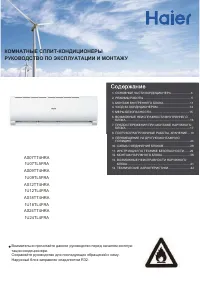 Haier AS18TT4HRA/1U18TL4FRA