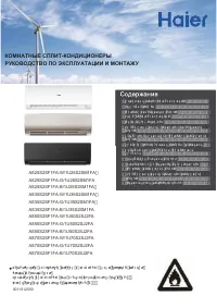 Haier AS50S2SF1FA-B(G)(W)/1U50S2SJ2FA