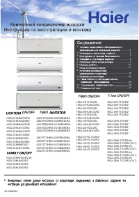 Haier HSU-07HTL103/R2