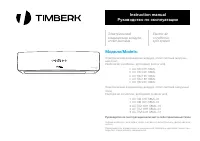 Timberk AC TIM 07H S8ML