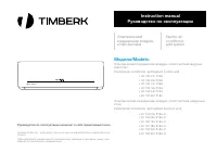 Timberk AC TIM 07H S18A