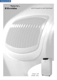 Electrolux EACM-12E/R