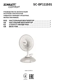 Scarlett SC-DF111S01