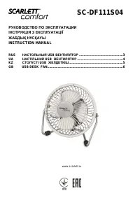 Scarlett SC-DF111S04